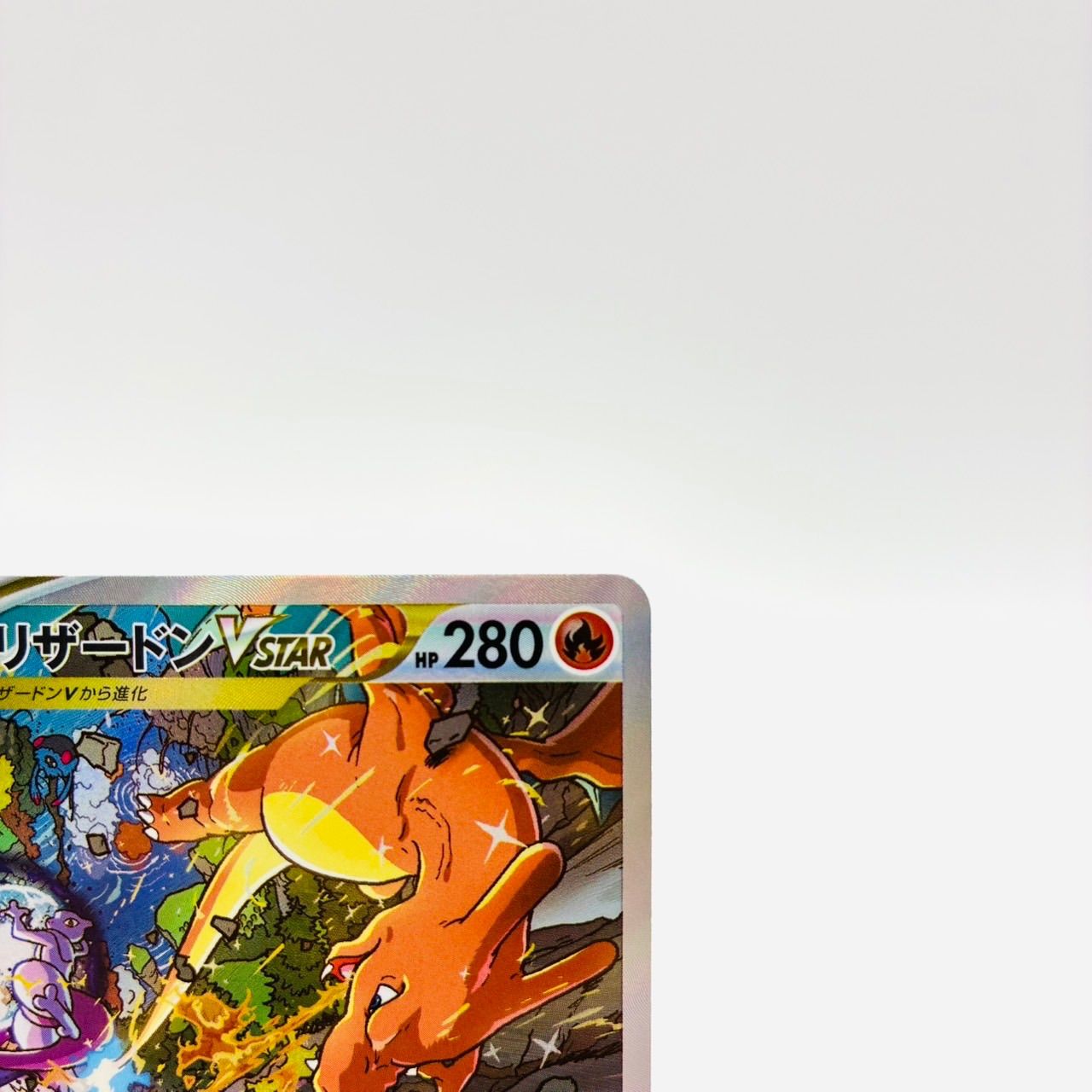 ポケモンカード リザードン vstar sar - メルカリ