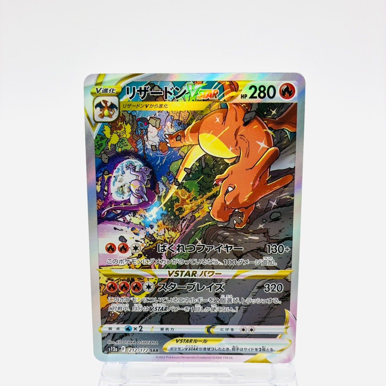 ポケモンカード リザードン vstar sar - メルカリ