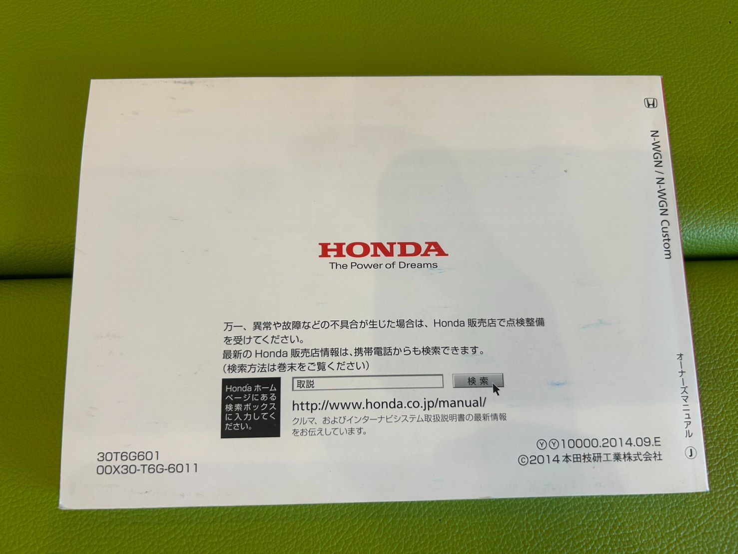 HONDA】 ホンダ N-WGN N-WGN Custom オーナーズマニュアル 取扱説明書