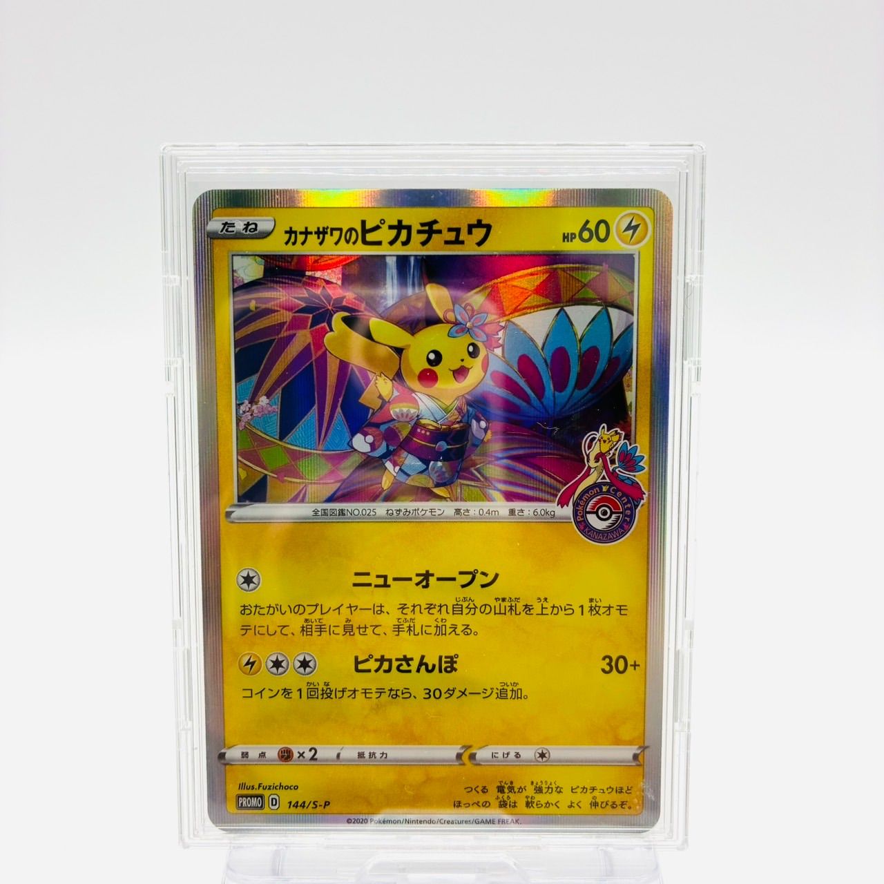 ポケモンカード カナザワのピカチュウ - メルカリ