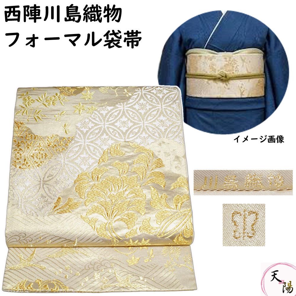 袋帯 西陣 川島織物 裂取に唐花・七宝模様 本金箔 金糸 本袋帯 【送料