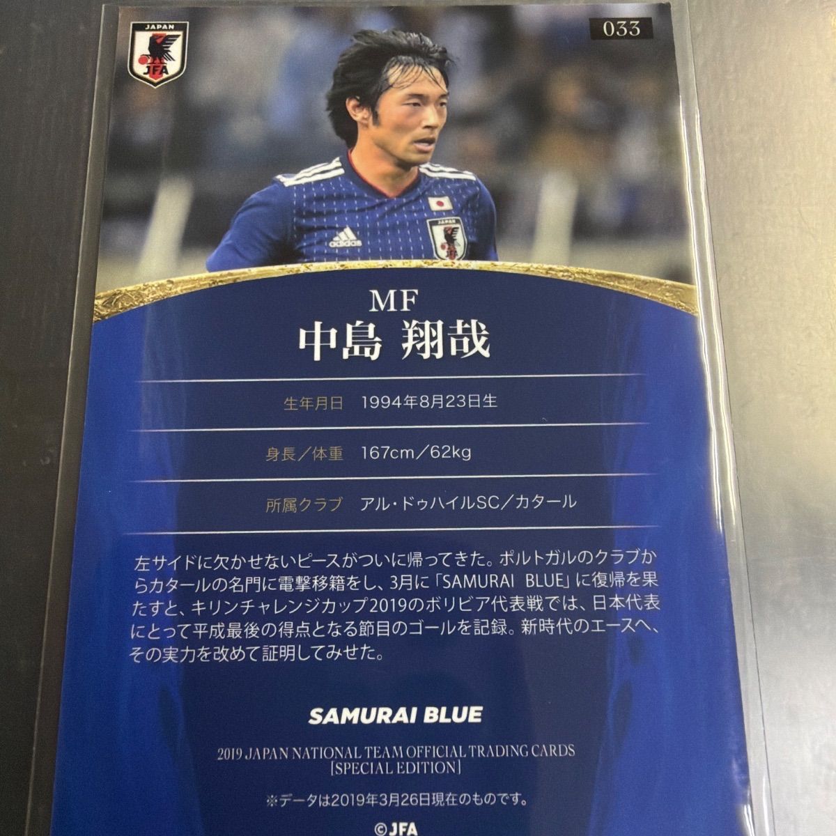 2019 JFA 日本代表 サムライブルー 中島翔哉 No.033 - メルカリ