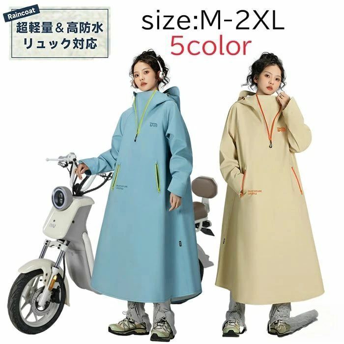 レインコート 自転車用 男女兼用 レインウェア ロング丈 防水 軽い 雨具 レインウエア レディース メンズ カジュアル リュック対応 ヘル