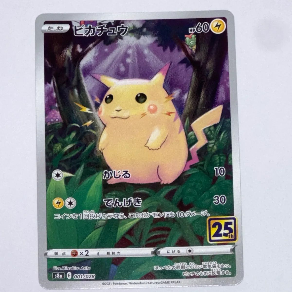 ポケモンカード 25th ピカチュウ s8a 001/028 - メルカリ