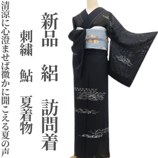 ❁tomihisa❁新品 絽 刺繍 鮎 夏着物“清涼に心澄ませば微かに聞こえる