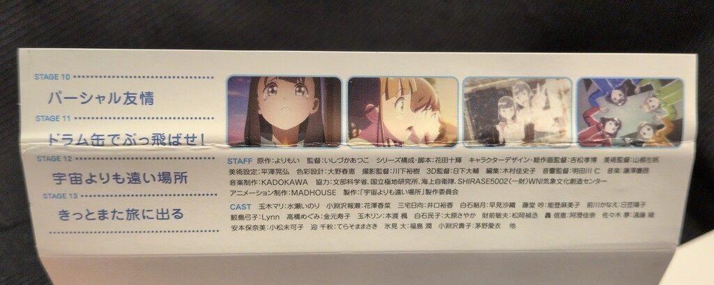 宇宙よりも遠い場所 初回生全4巻セットDVD アニメBlu-ray 初回) 宇宙よりも遠い場所 全4巻セット - メルカリ