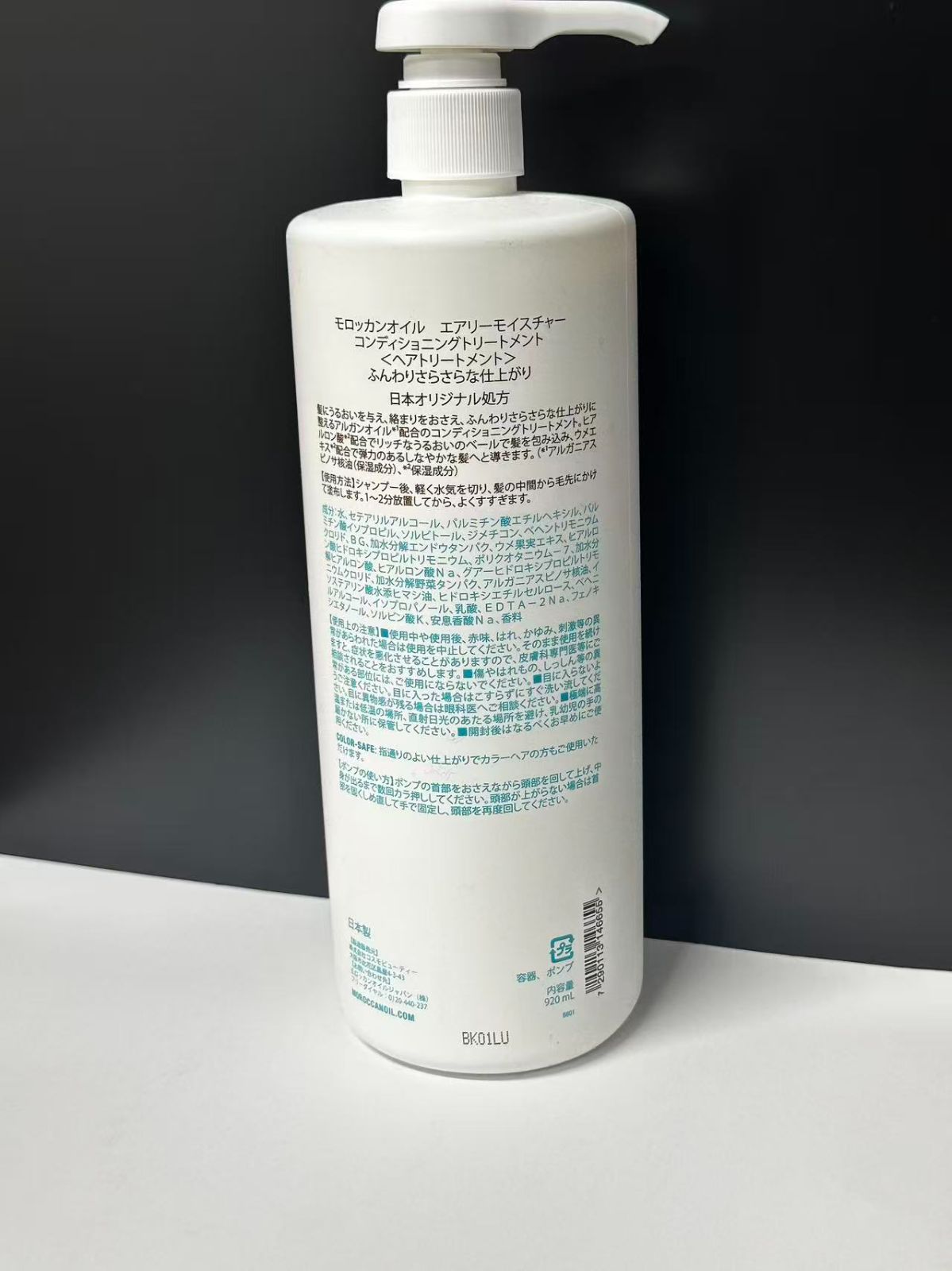 モロッカンオイル シャンプー トリートメント 920ml エアリー