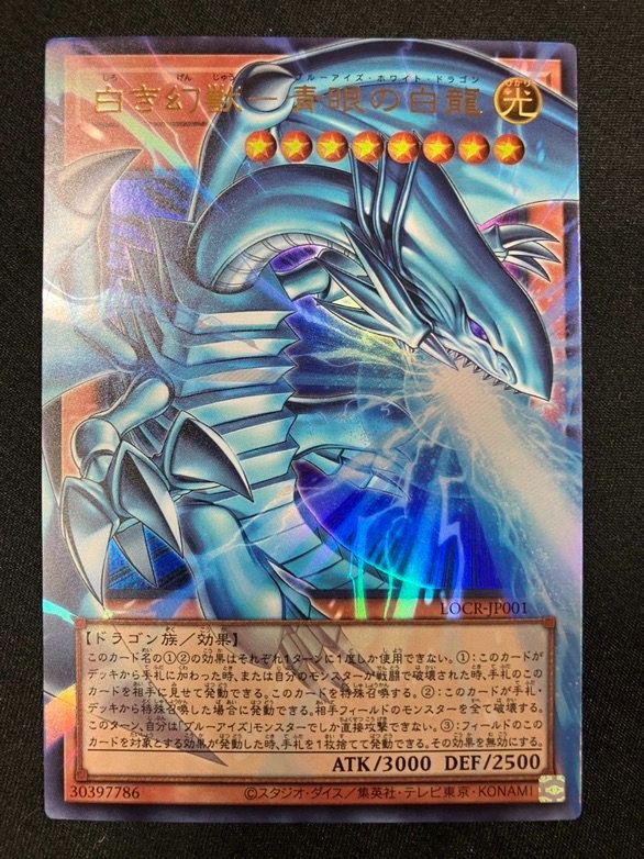 遊戯王OCG デュエルモンスターズ 白き幻獣－青眼の白龍 ウルトラOF