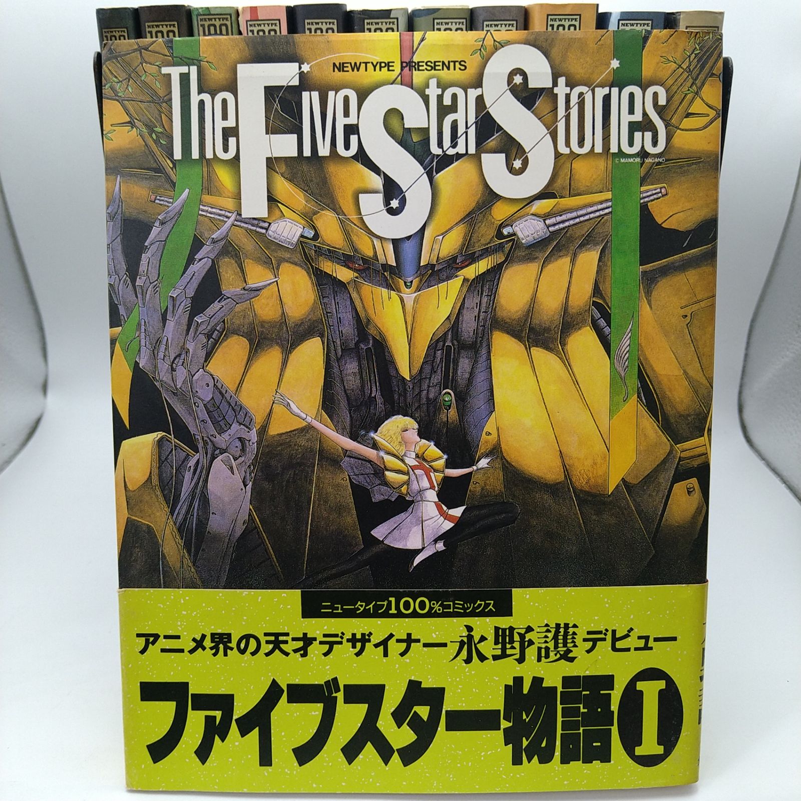 1・3以外初版】FSS ファイブスター物語 1-11巻＋フール・フォー・ザ