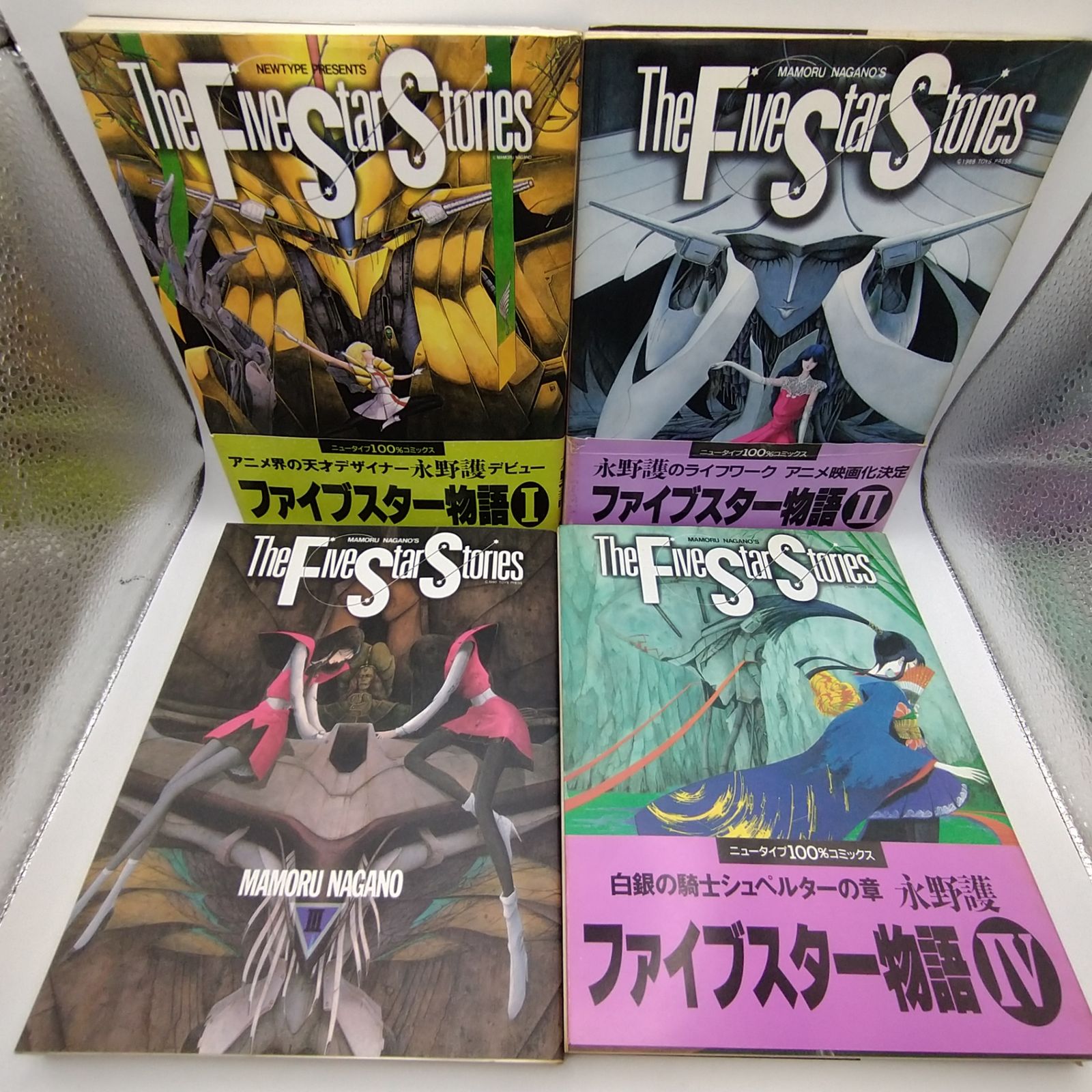 1・3以外初版】FSS ファイブスター物語 1-11巻＋フール・フォー・ザ
