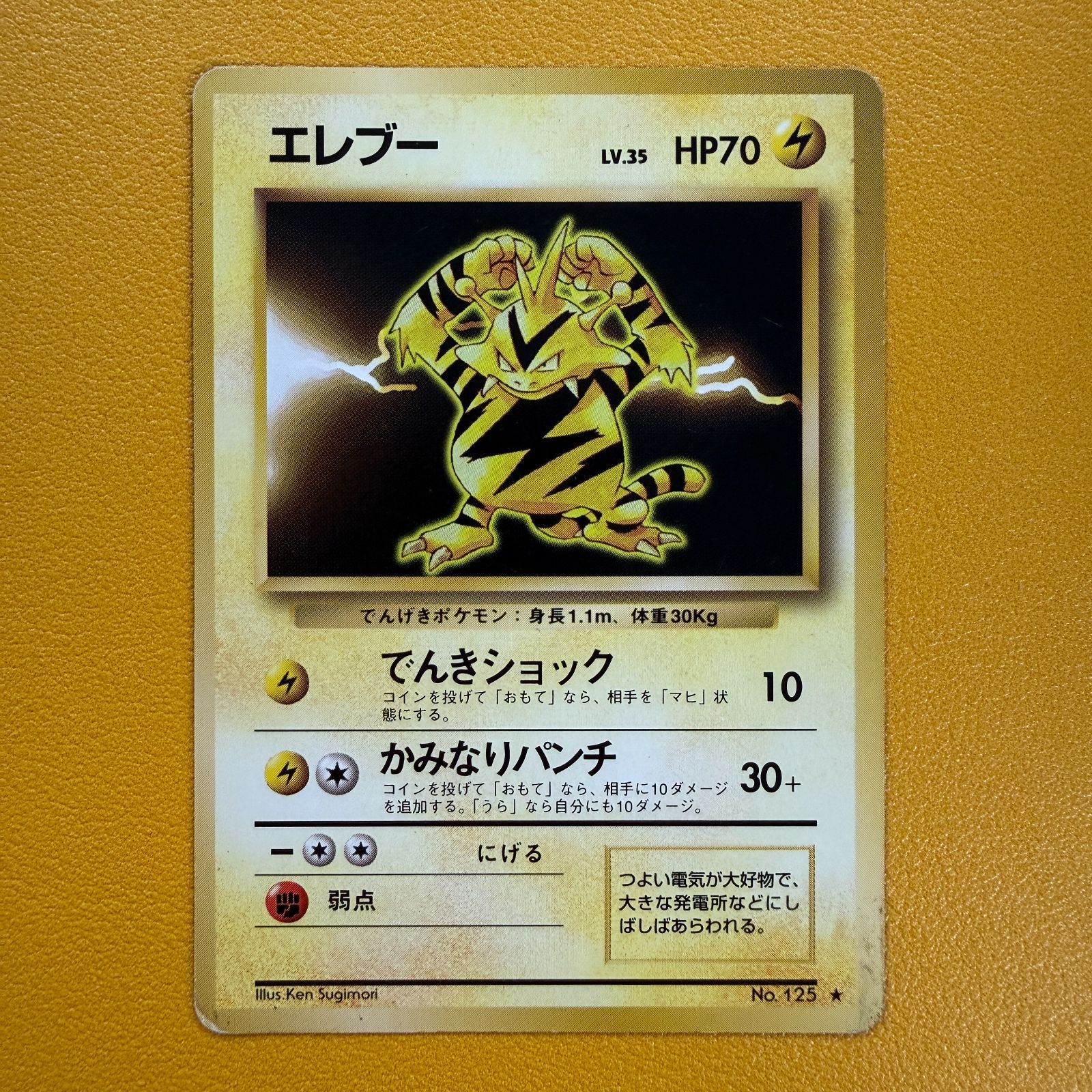 エレブー旧裏　ひかりのかべ ポケモンカード】旧裏 エレブー ひかりのかべ マークなし - メルカリ