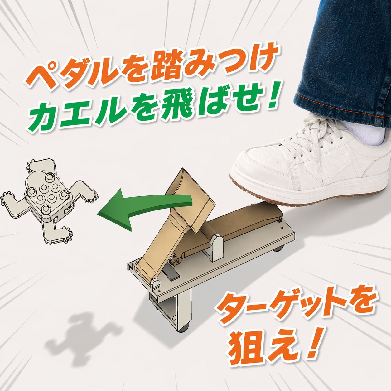 カエル飛ばしゲーム（レクリエーション用ゲーム）