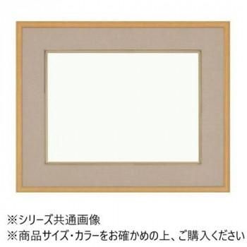 大額 4900 和額 F10 ベージュ UVカットアクリル仕様