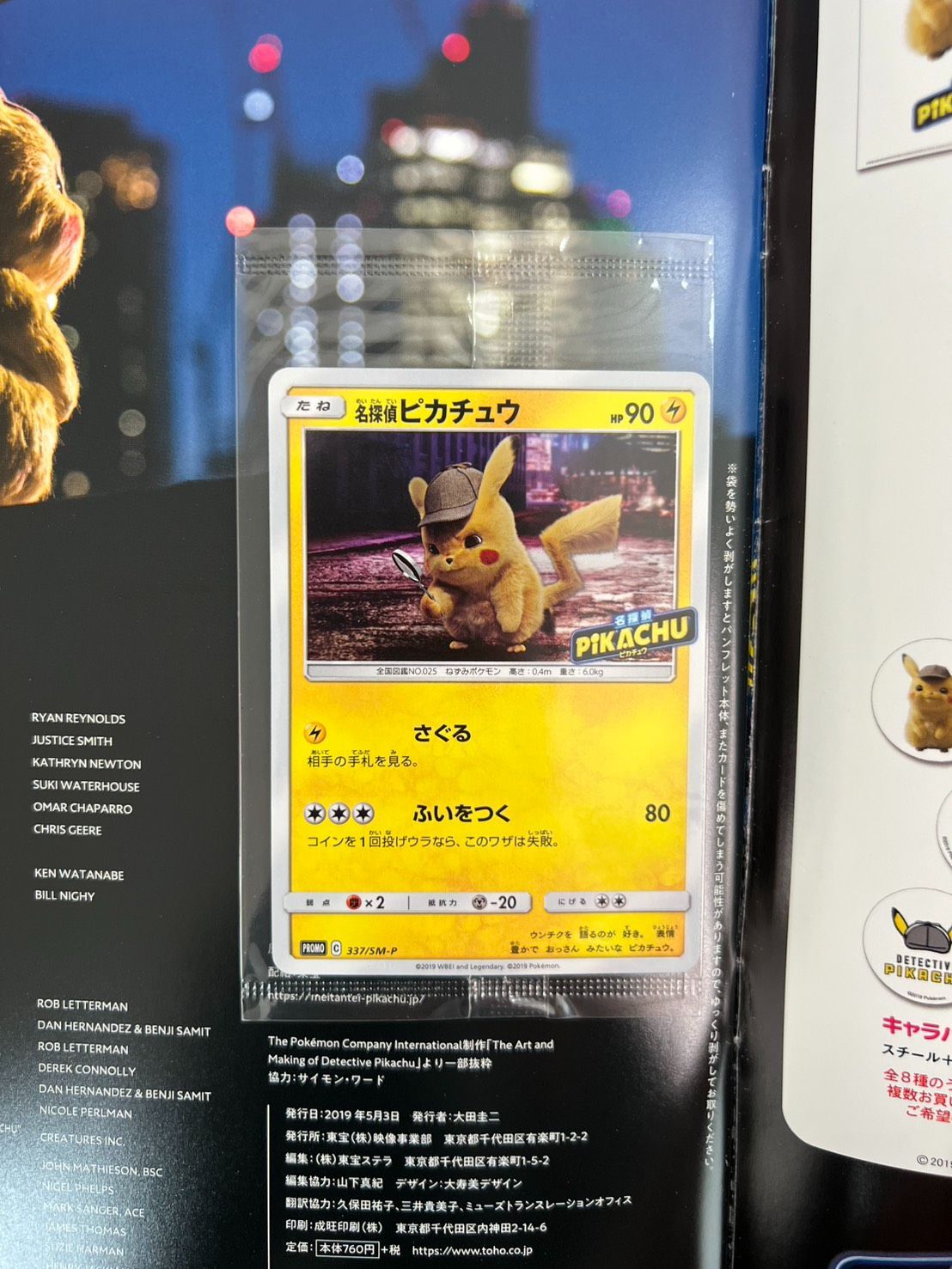 名探偵ピカチュウ：名探偵ピカチュウパンフレット PROMO SM-Pプロモカー… 美品】名探偵ピカチュウ LIMITED EDITION パンフレット プロモカード付