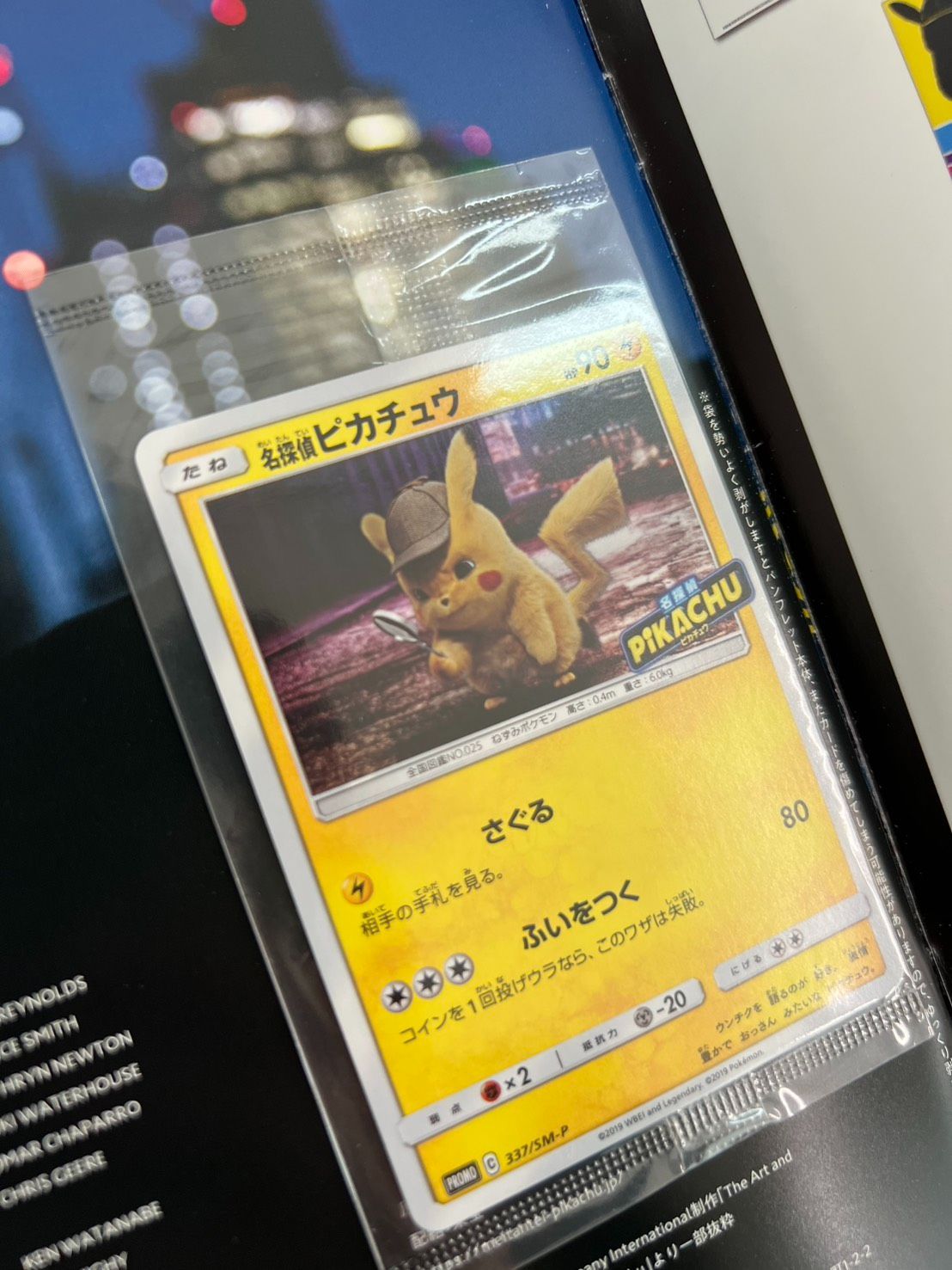 名探偵ピカチュウ：名探偵ピカチュウパンフレット PROMO SM-Pプロモカー… 美品】名探偵ピカチュウ LIMITED EDITION パンフレット プロモカード付