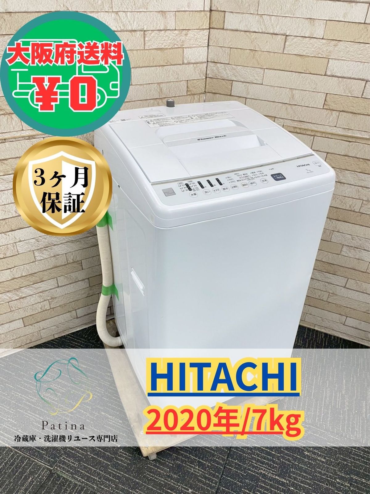 日立　洗濯機　7kg 2020年製 日立 洗濯機 7kg 2020年製 【公式通販】