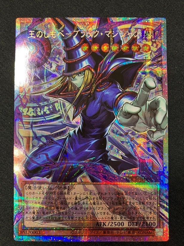 遊戯王　王のしもべ ブラック•マジシャン　プリズマティックシークレットレア 遊戯王 王のしもべ-ブラック・マジシャン プリズマティック