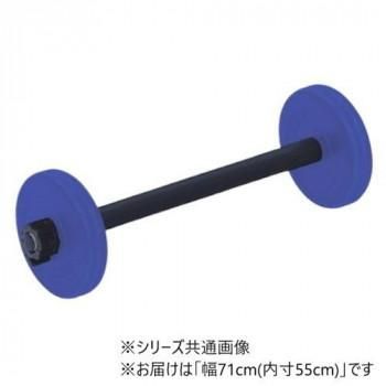 高田ベッド製作所 バーベル(10kg) 幅71cm(内寸55cm) TB-1536-02