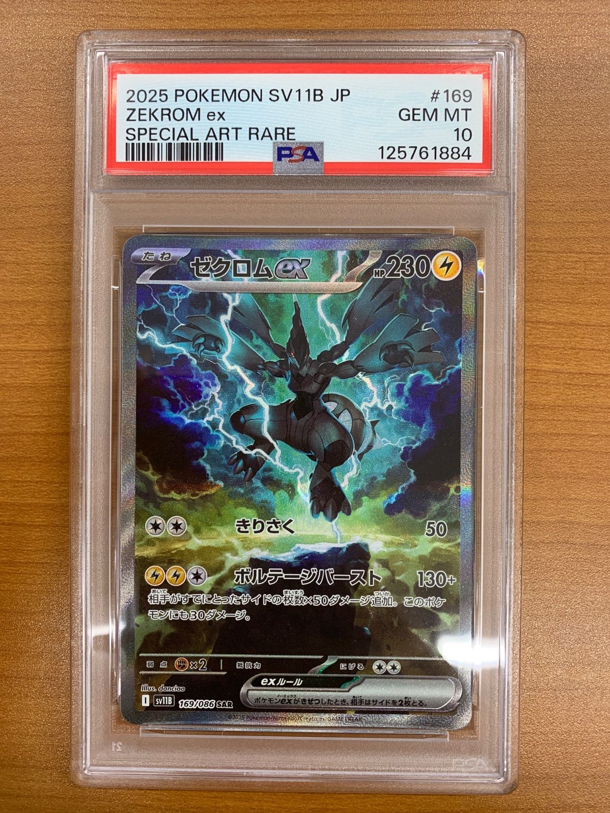 PSA10 ゼクロムex SAR 169/086 ポケカ ポケモン ポケモンカードゲーム