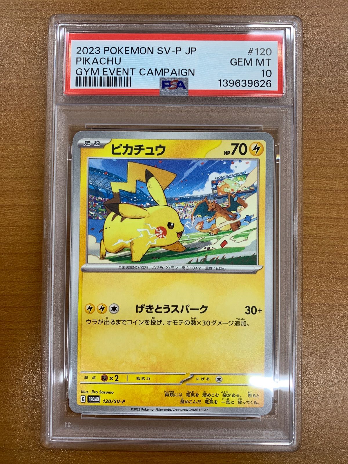 ピカチュウ　げきとうスパーク　PROMO 120/SV-P PSA10 PSA10 ピカチュウ 120/SV-P プロモ PROMO げきとうスパーク ポケカ