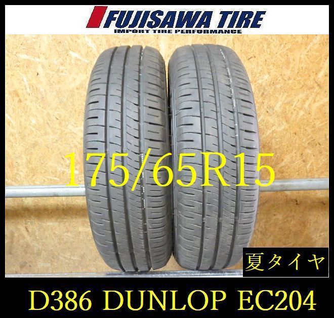 【D361】E◆送料無料◆2023年製造 約8部山◆DUNLOP ENASAVE EC204◆185/70R14◆2本 26102674