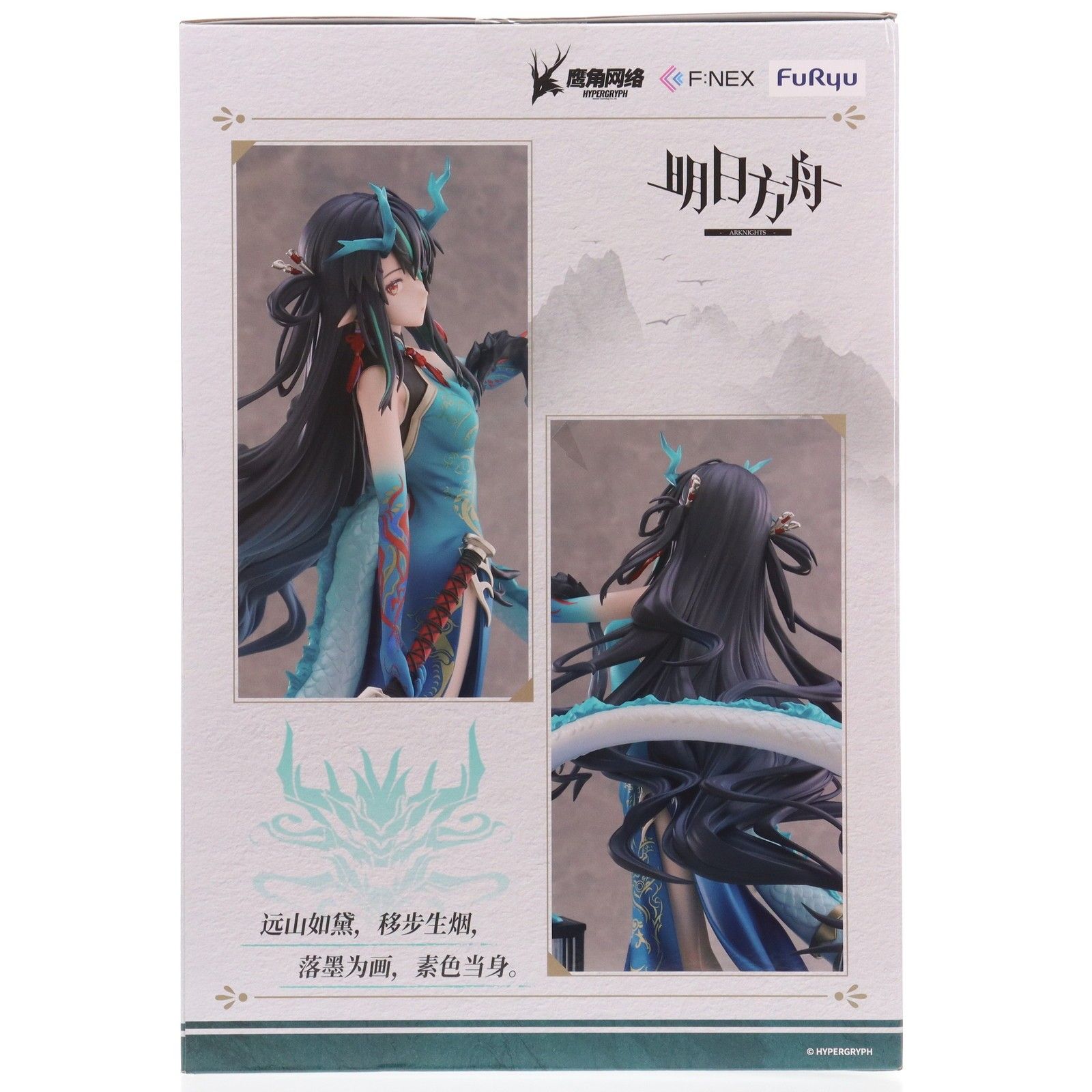 シー 染塵煙 VER. アークナイツ 1/7 完成品 フィギュア(AMU-FNX1006 