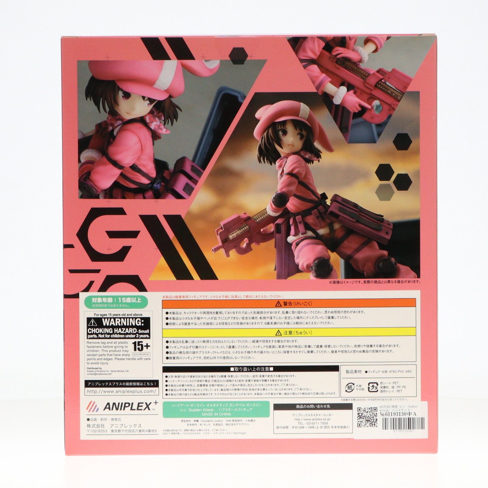 ANIPLEX+限定 レン -Sudden Attack- ソードアート・オンライン