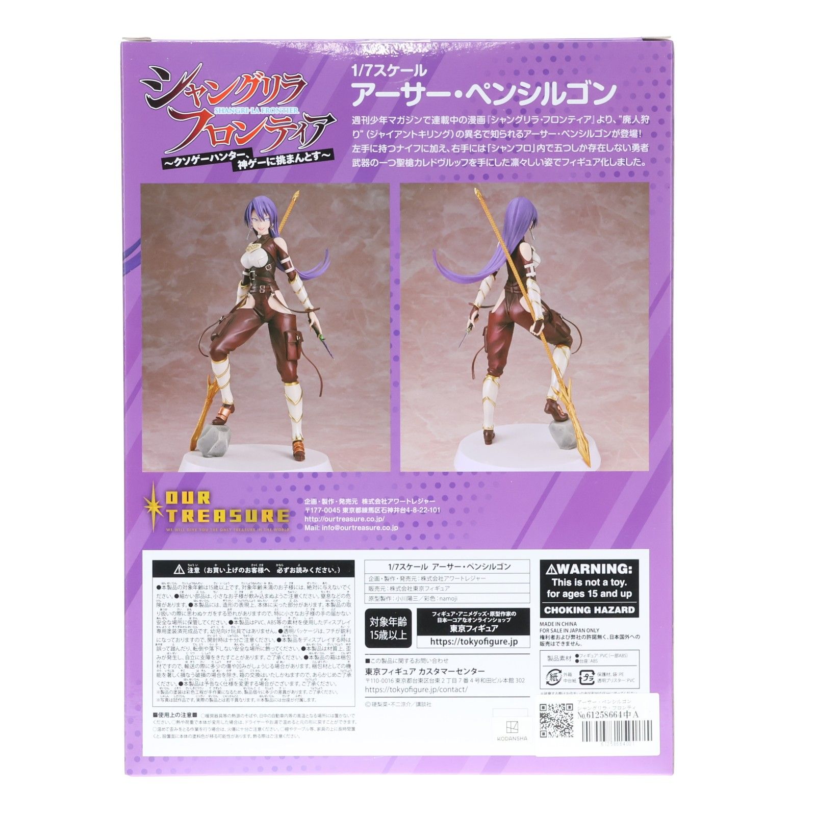 アーサー・ペンシルゴン シャングリラ・フロンティア 1/7 完成品