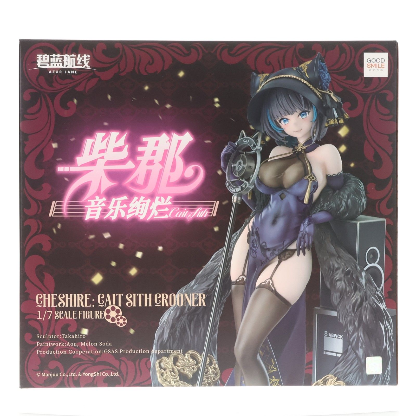 チェシャー 音楽絢爛ケットシー アズールレーン 1/7 完成品 フィギュア