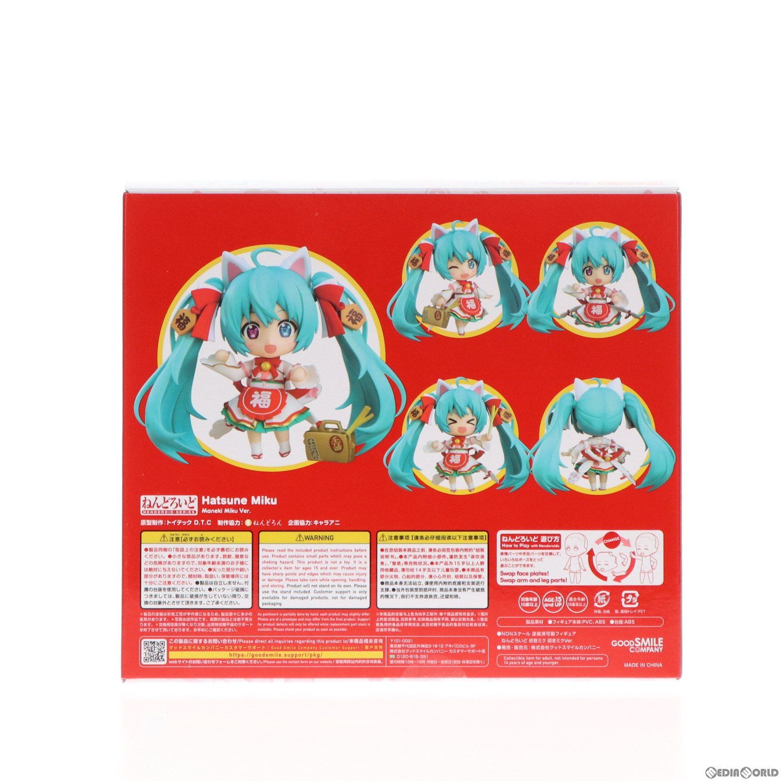 ねんどろいど 1777 初音ミク 招きミクVer. 通常版 キャラクター
