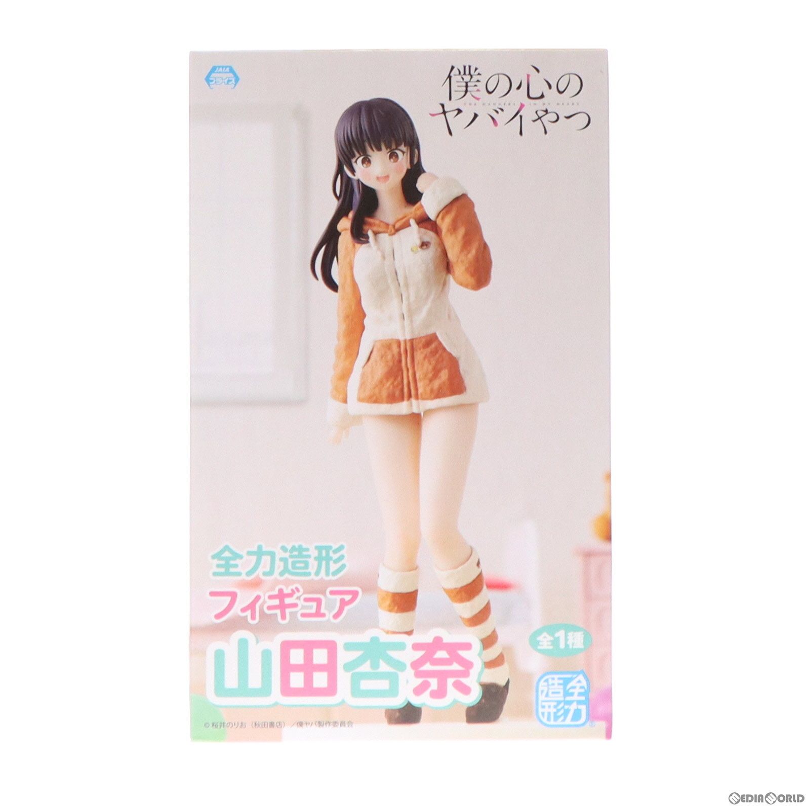 山田杏奈(やまだあんな) 僕の心のヤバイやつ 全力造形 フィギュア