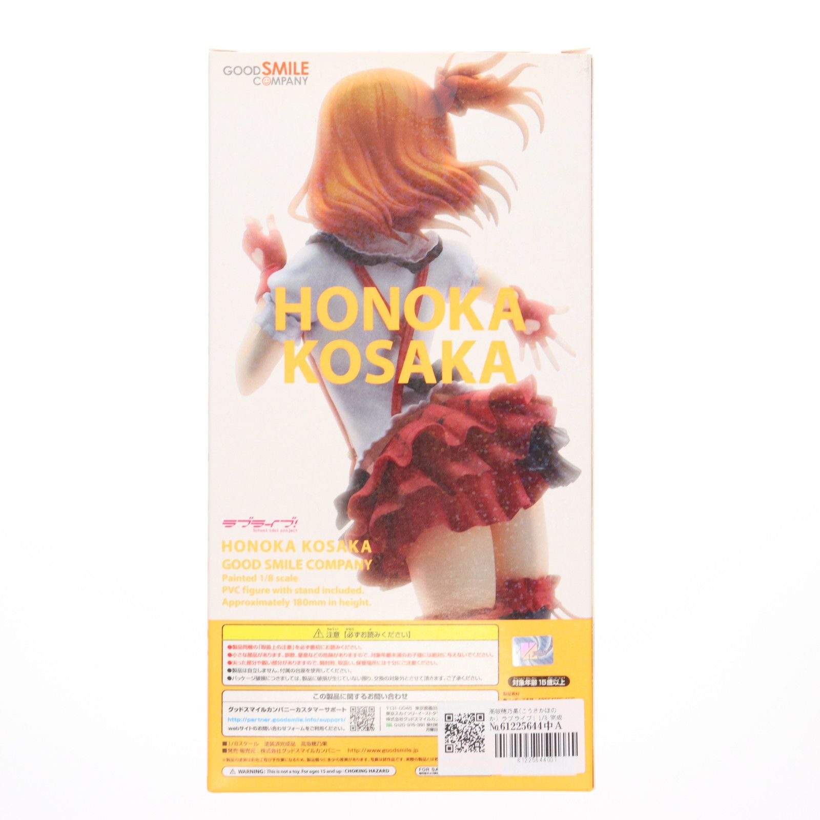 高坂穂乃果(こうさかほのか) ラブライブ! 1/8 完成品 フィギュア