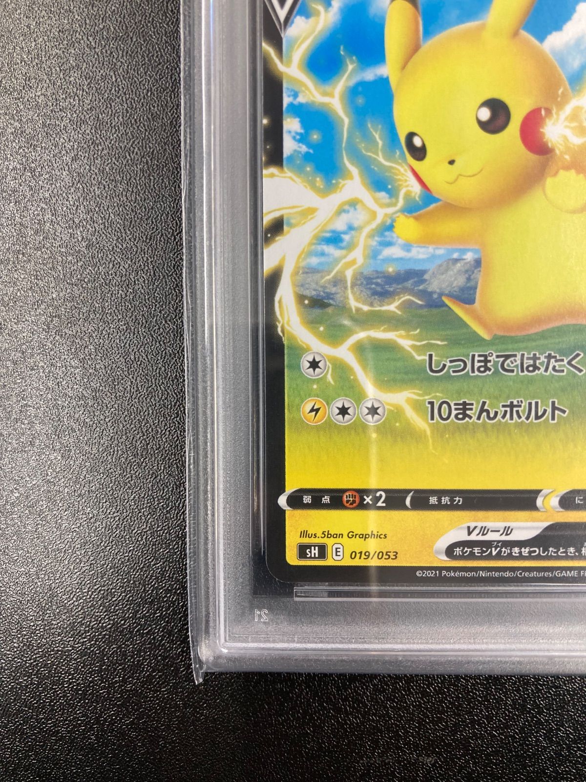 PSA10 ピカチュウV　ファミリーポケモンカード 019 PSA10】 ピカチュウV 019/053 ファミリーポケモンカードゲーム - メルカリ