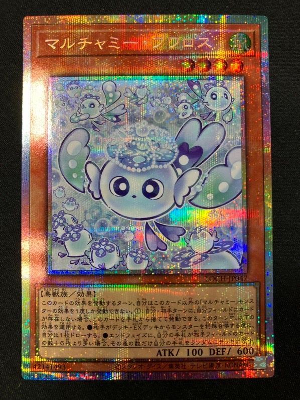 遊戯王OCG デュエルモンスターズ マルチャミー・フワロス プリズマ