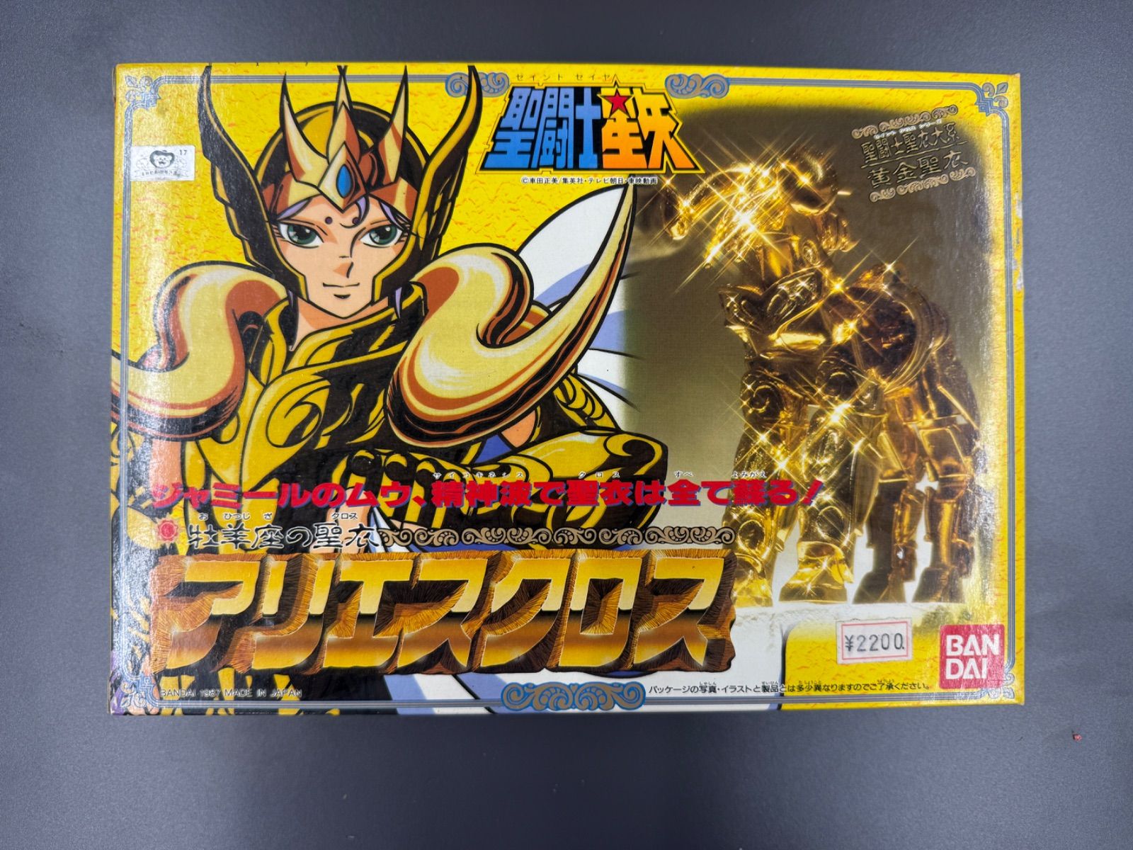 聖闘士星矢　アリエスクロス　聖衣大系　未使用品 買取｜聖闘士星矢聖衣大系 アリエスクロス ｜たいむましん