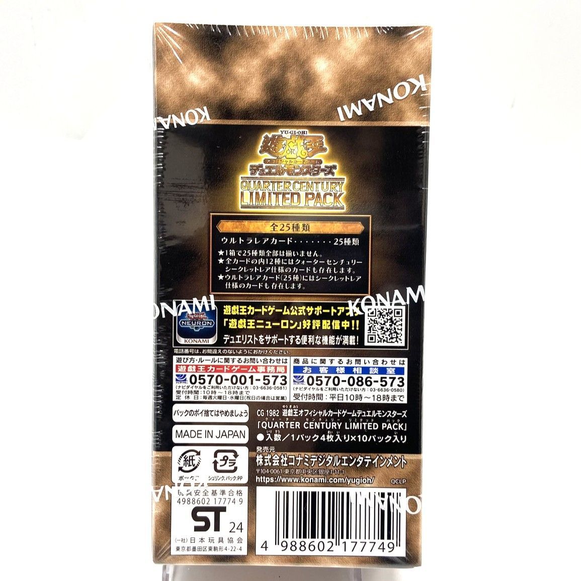 ☆遊戯王OCG デュエルモンスターズ QUARTER CENTURY LIMITED PACK 25th