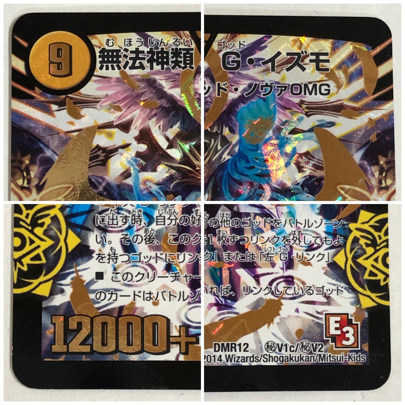城東52-023] デュエルマスターズ 無法神類G・イズモ DMR12 ㊙V1c/㊙V2