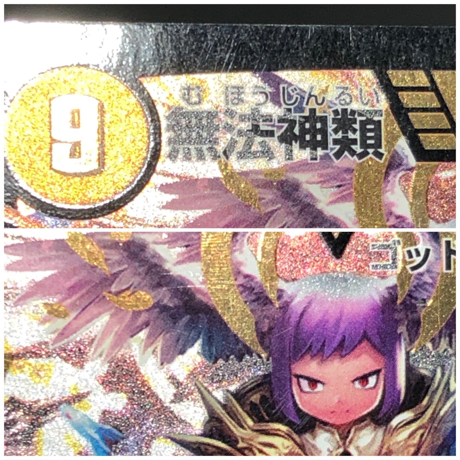 城東52-023] デュエルマスターズ 無法神類G・イズモ DMR12 ㊙V1c/㊙V2