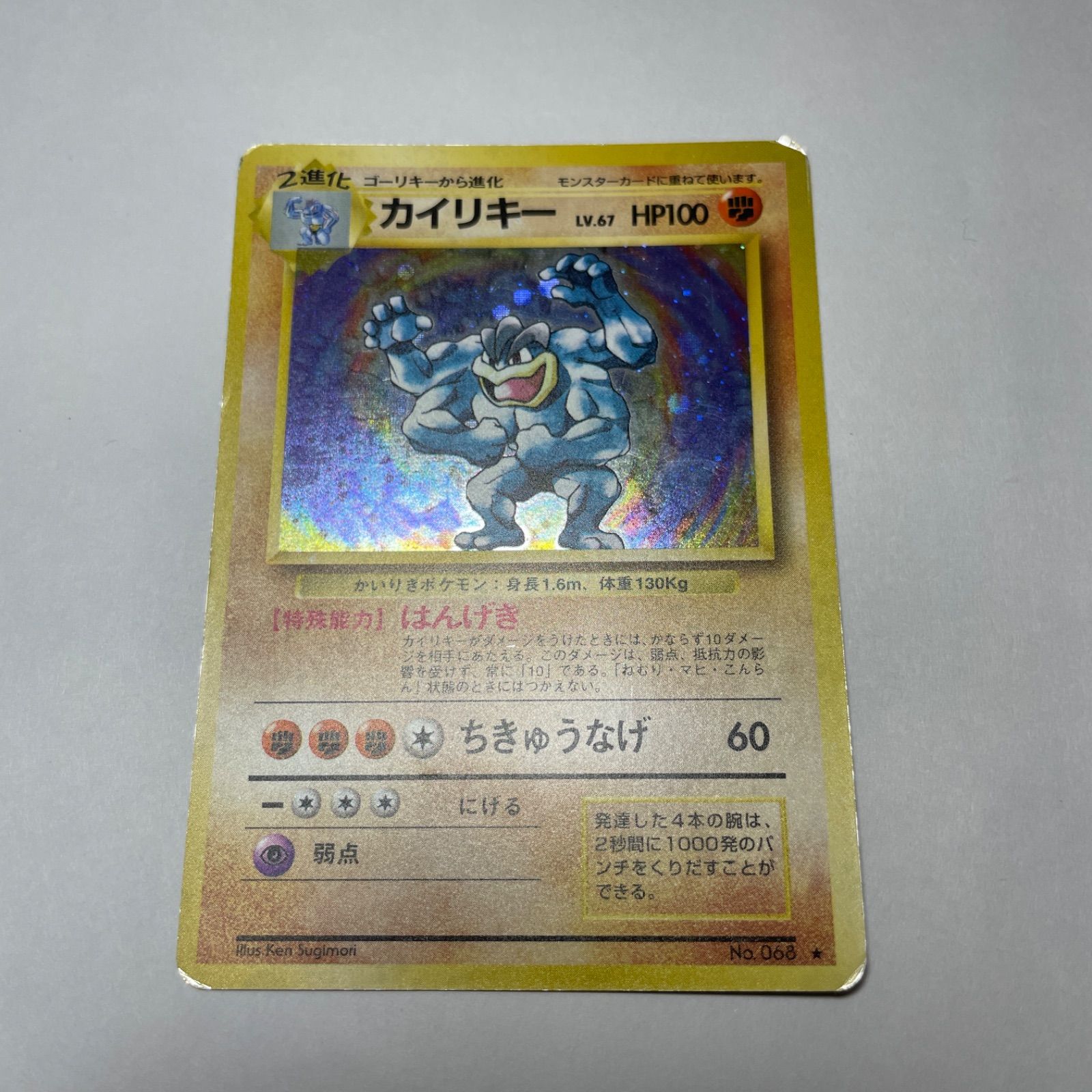 Machamp カイリキー ★ 第1弾拡張パック　旧裏　4枚セット　渦巻きあり Machamp カイリキー ☆ 第1弾拡張パック 旧裏 4枚セット 渦巻きあり