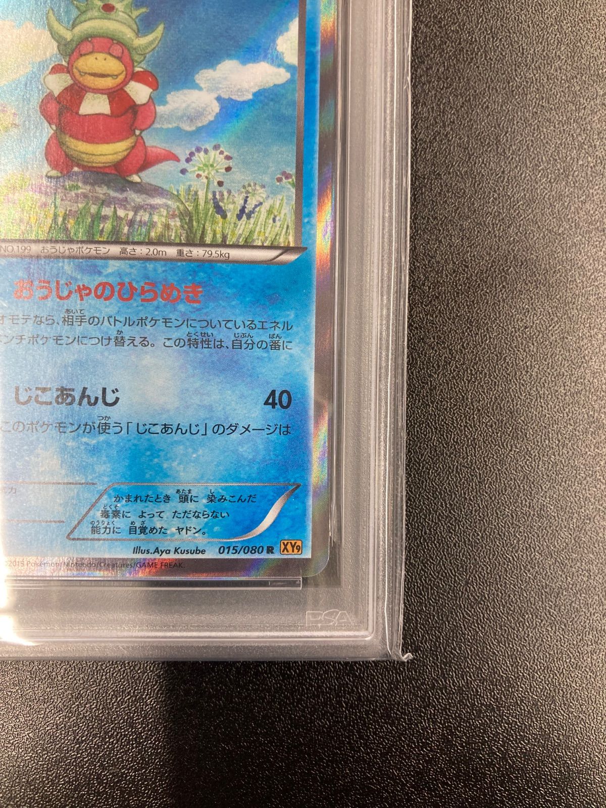 【PSA10】 ヤドン 破天の怒り 感謝の声続々！ ヤドン PSA10】 破天の怒り ヤドン 【PSA10】 破天の