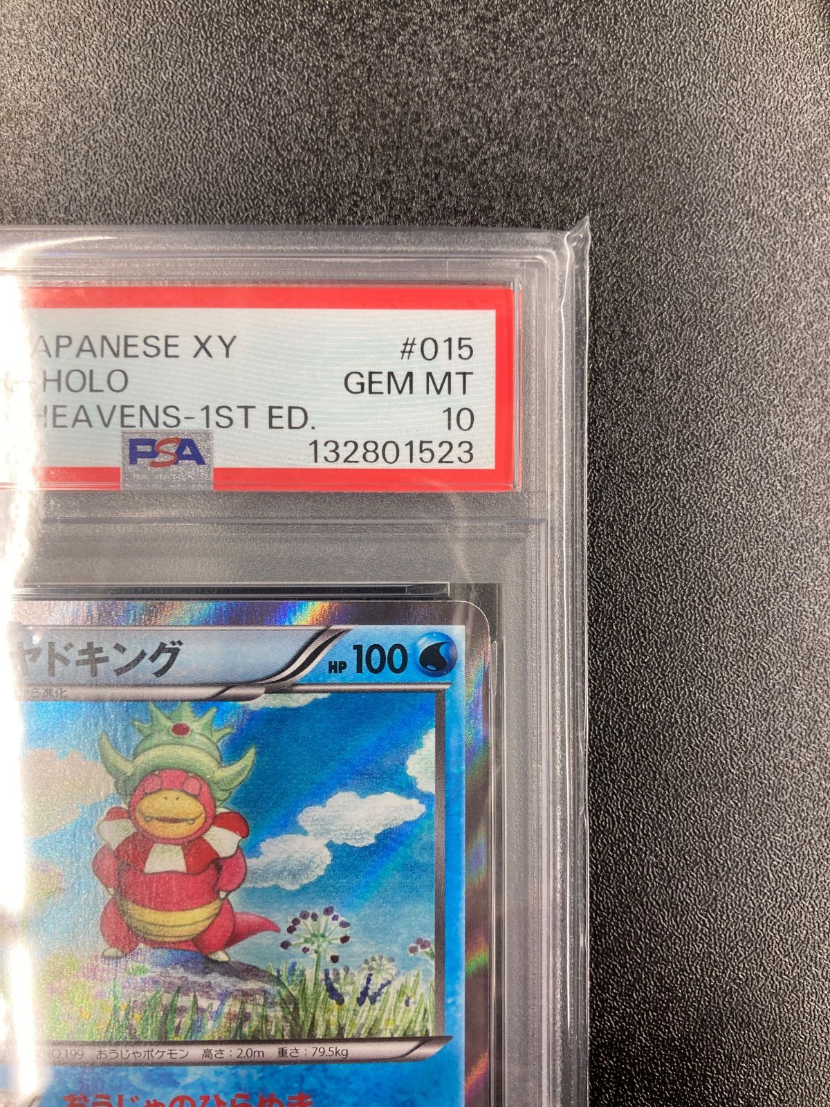 PSA10】ヤドキング 015/080 破天の怒り - メルカリ