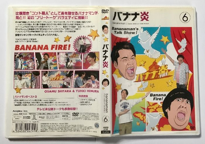 バナナ炎 DVD 1～11巻セット バナナマン Amazon.co.jp: バナナ炎 Vol.1 [DVD] : バナナマン: DVD