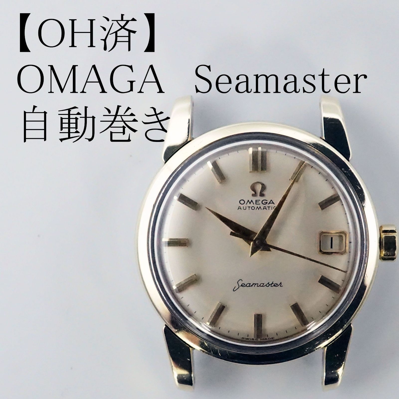 OH済】オメガ OMEGA シーマスターカレンダー 自動巻き時計 - メルカリ