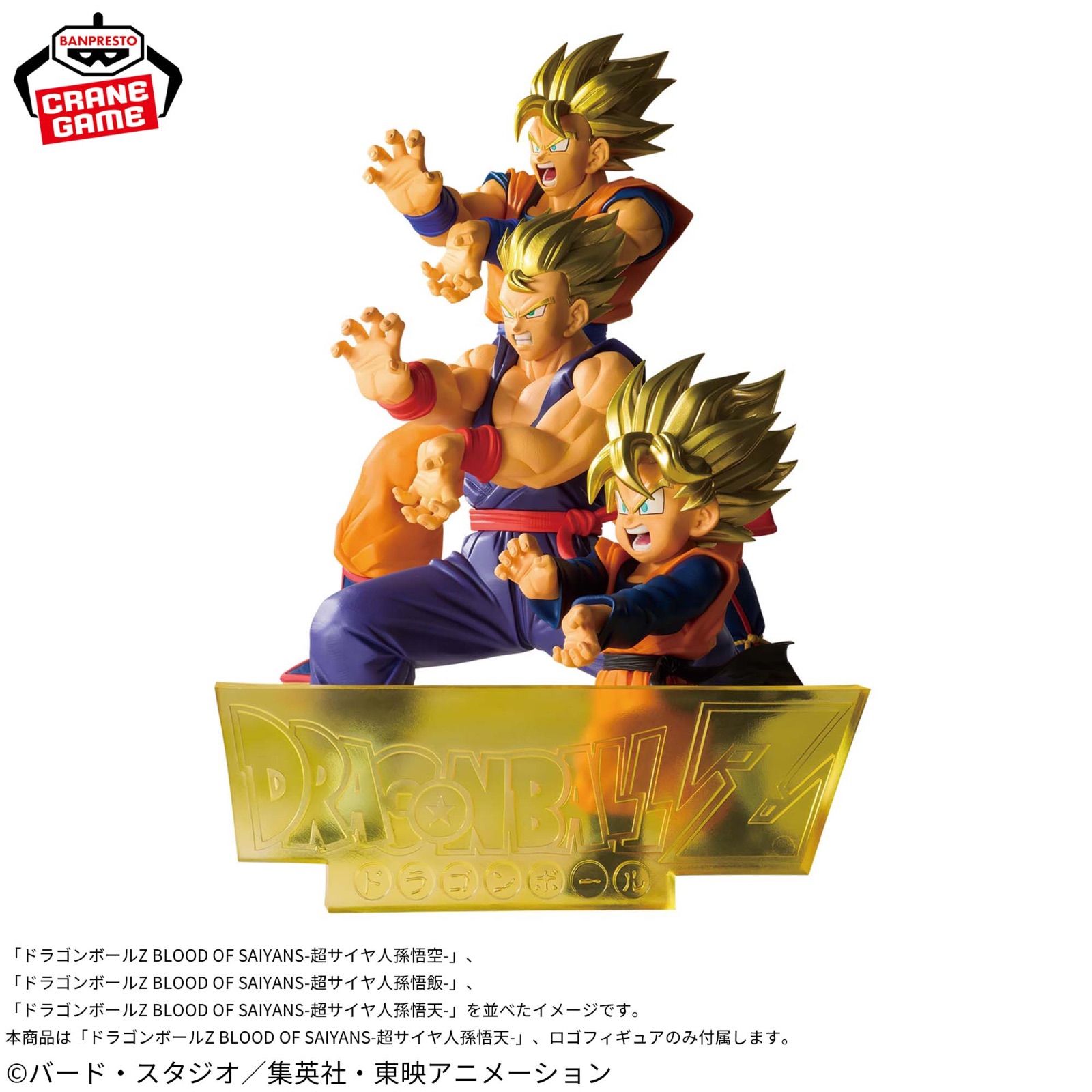 3個】ドラゴンボールZ BLOOD OF SAIYANS 超サイヤ人 孫悟空 孫悟飯