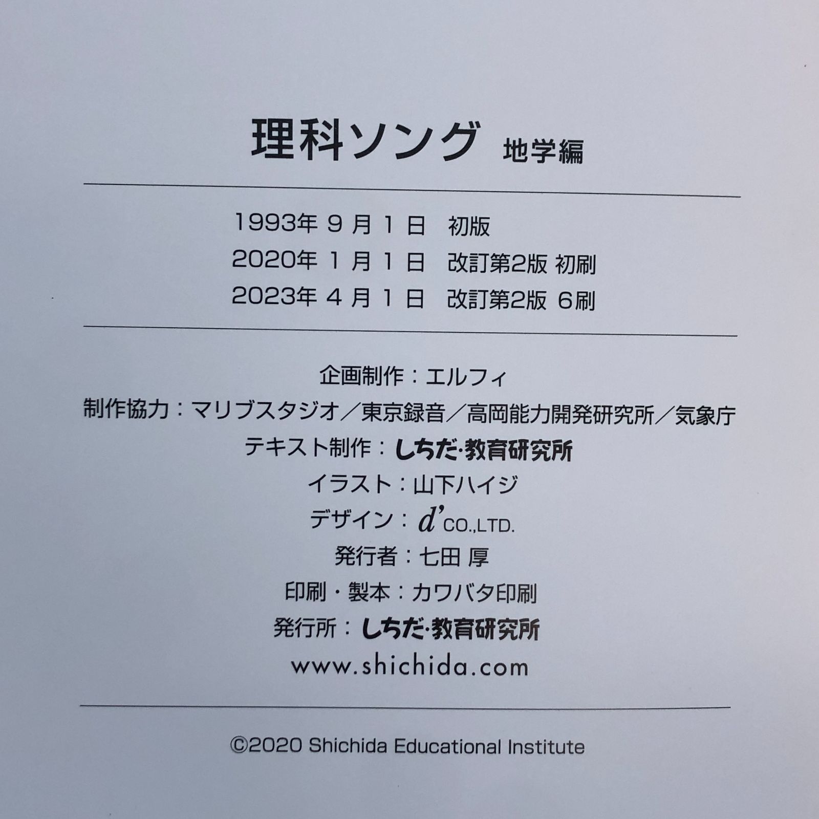 ◇[N]CD付き うたって覚えよう 理科ソング 地学編 - メルカリ