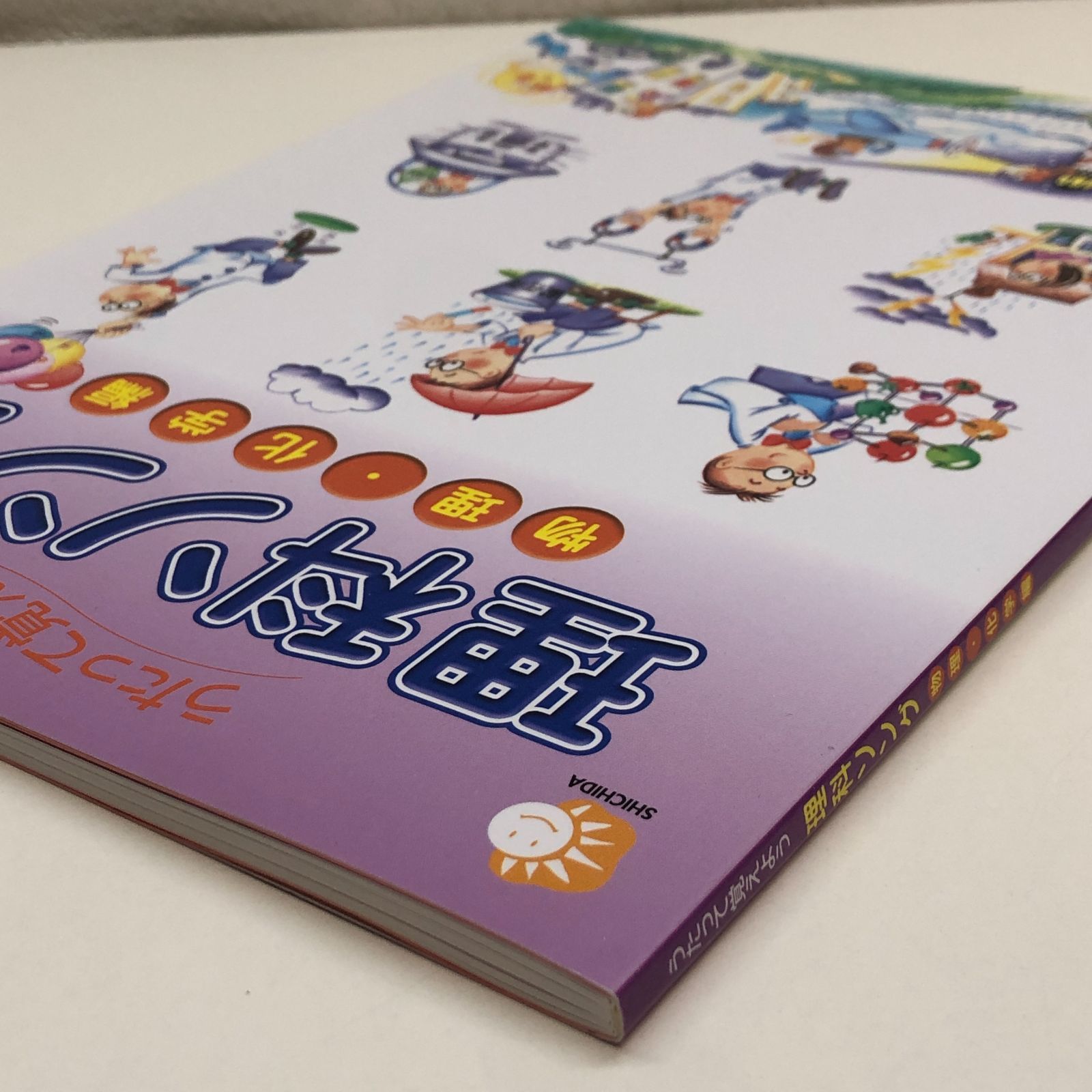 ◇[N]CD付き うたって覚えよう 理科ソング 物理・化学編 - メルカリ