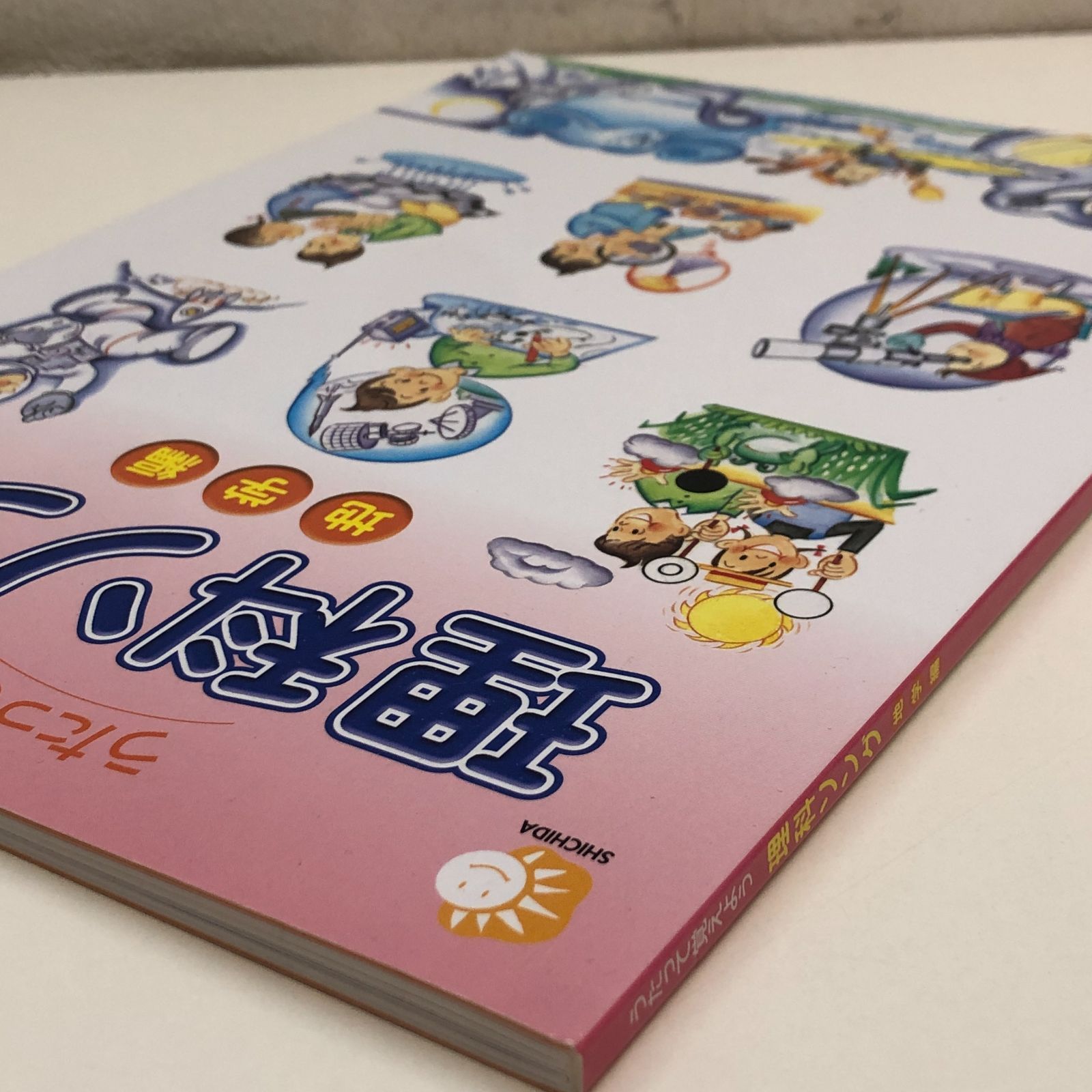 ◇[N]CD付き うたって覚えよう 理科ソング 地学編 - メルカリ