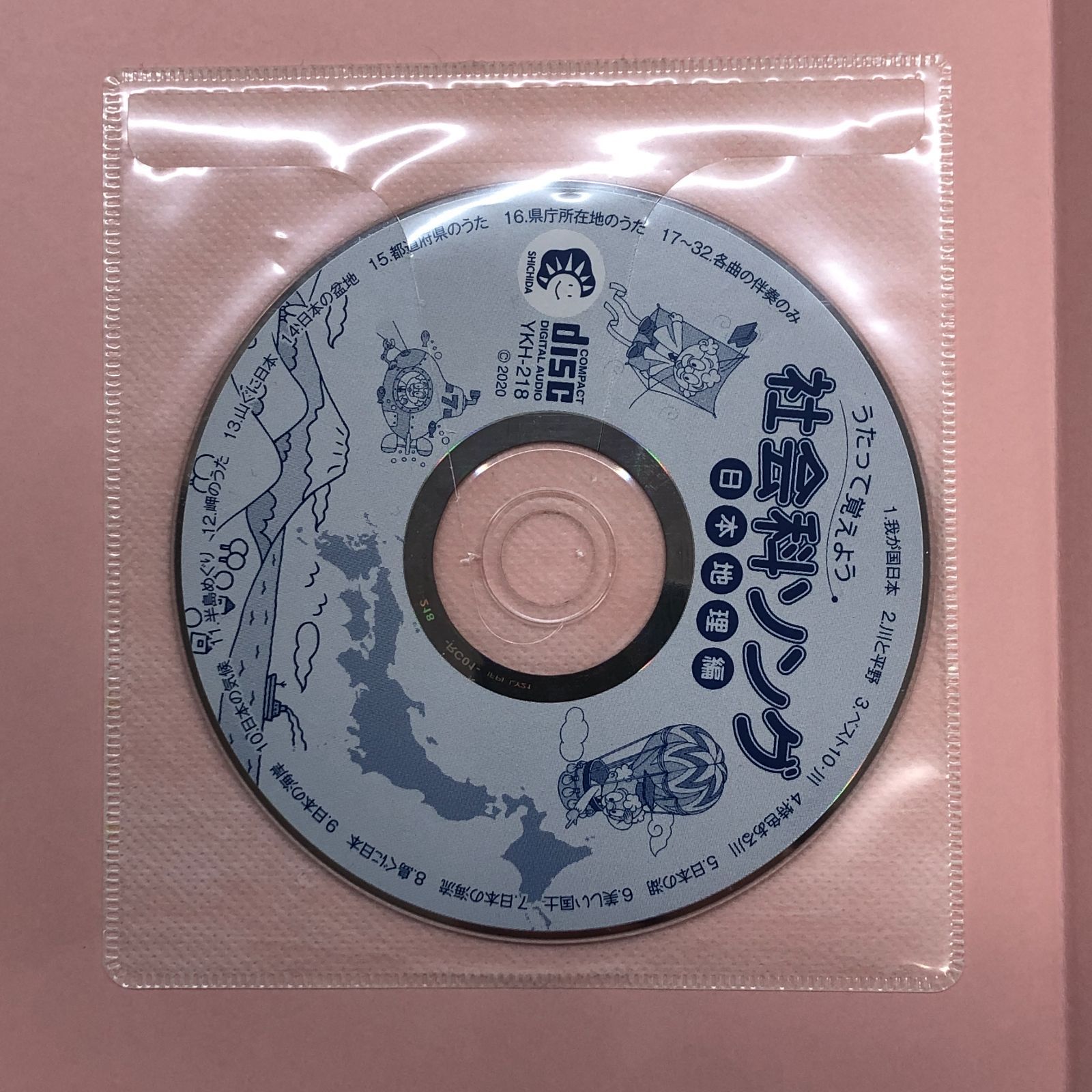 ◇[N]CD付き うたって覚えよう 社会科ソング 日本地理編 - メルカリ