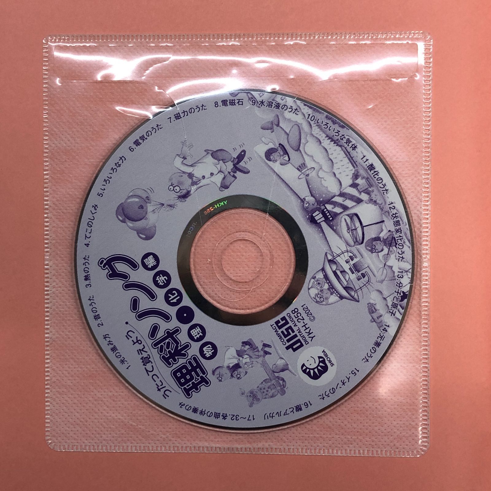 ◇[N]CD付き うたって覚えよう 理科ソング 物理・化学編 - メルカリ