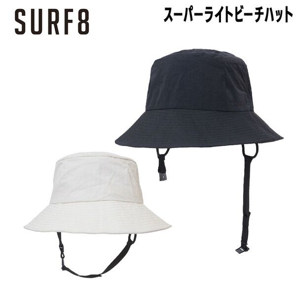 サーフエイト SURF8 スーパーライトビーチハット 超軽量装着感重視 フリーサイズ 86S3UH1 5,940円